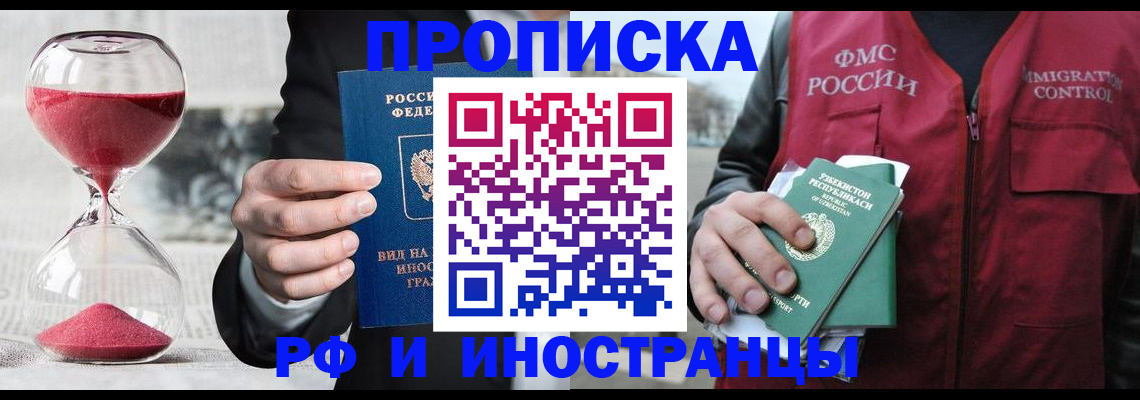 прописка законно в Екатеринбурге