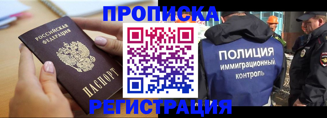 прописка 2025 в Екатеринбурге