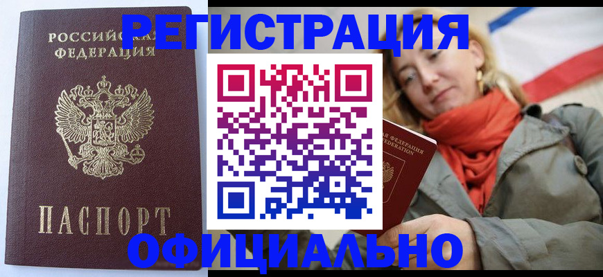 временная регистрация для всех в Екатеринбурге