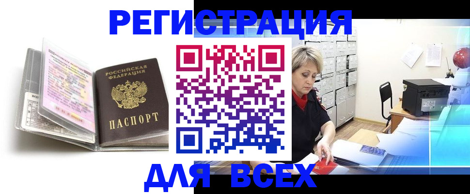 купить прописку в Екатеринбурге