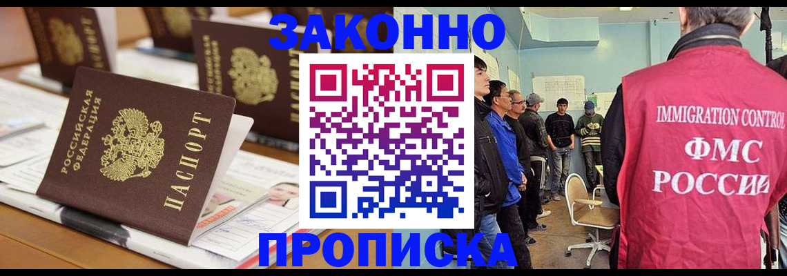 прописка гарантия в Екатеринбурге